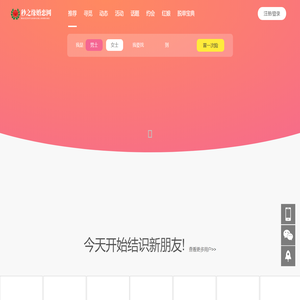 郑州婚介-相亲征婚交友-秒之缘婚恋网