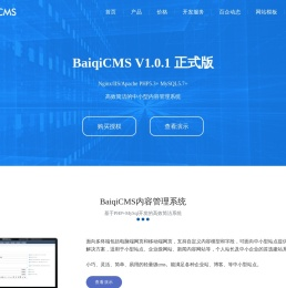 企业网站建设小程序开发解决方案 - BaiqiCMS | PHP内容管理系统